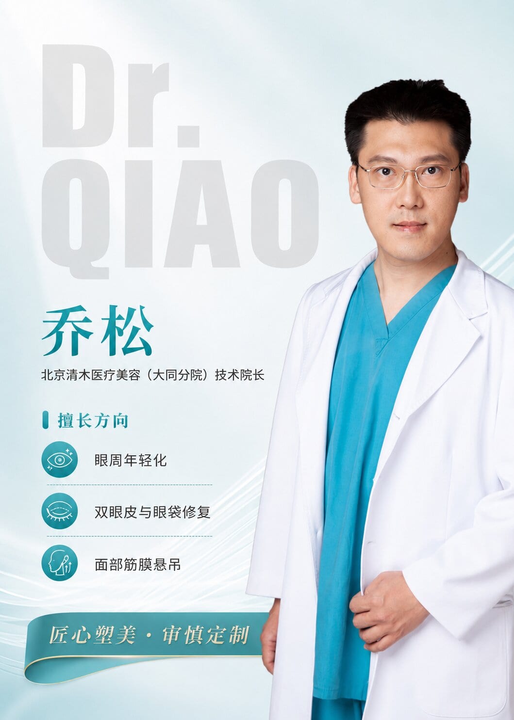 乔松医生形象卡片
