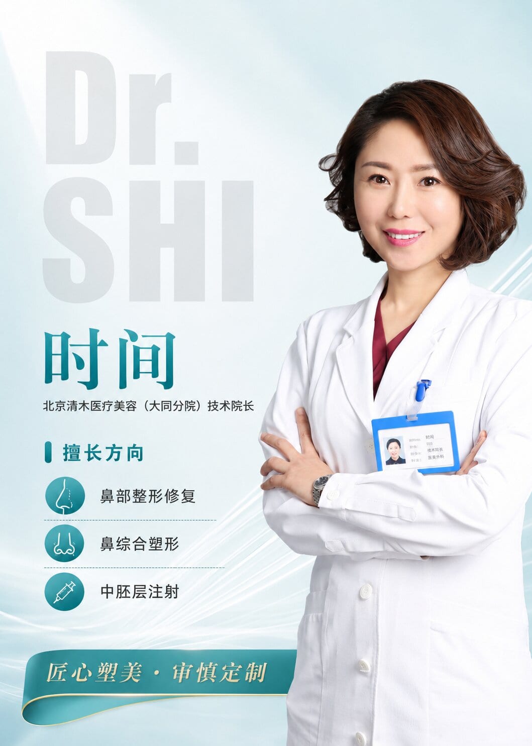 时间医生形象卡片