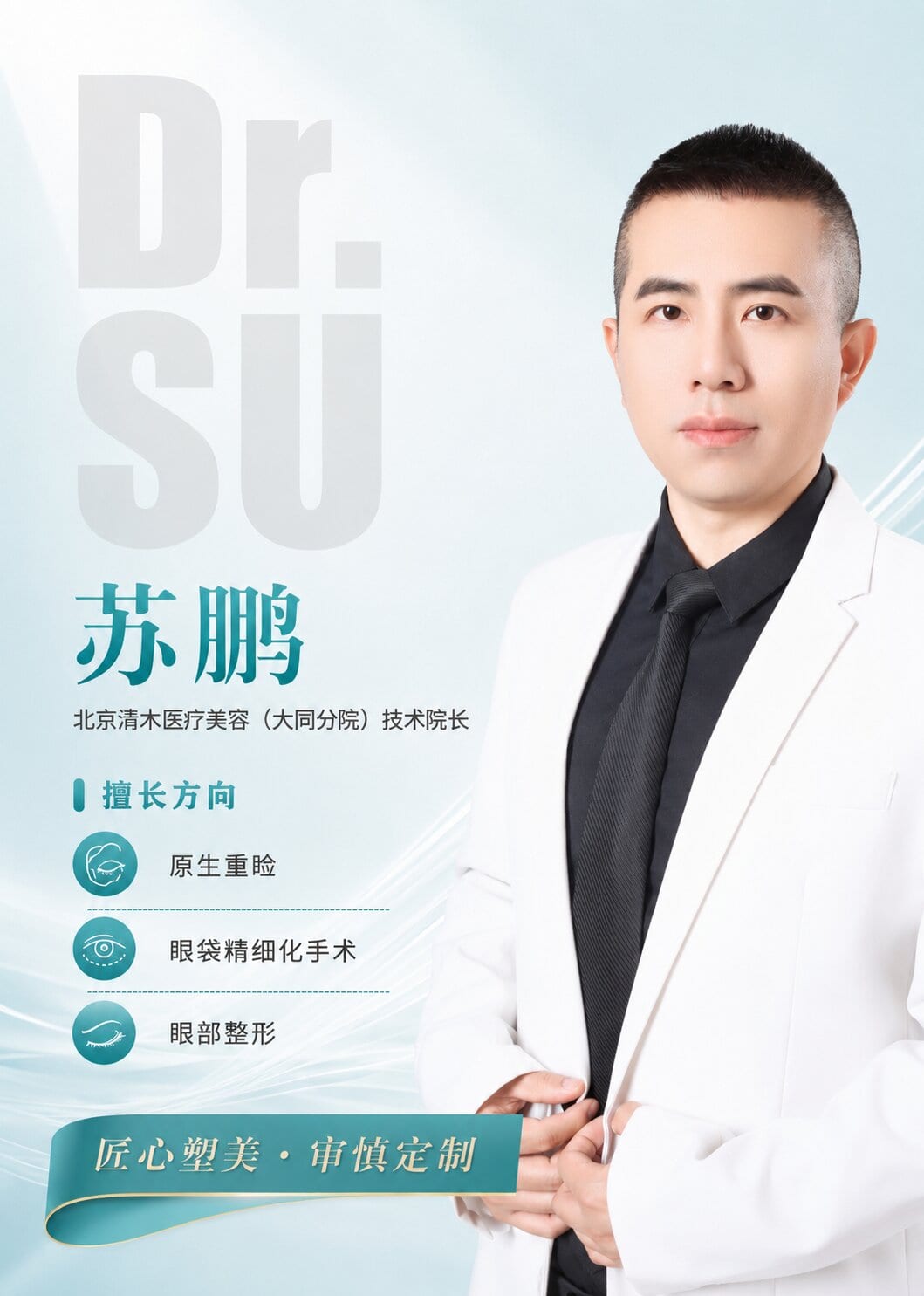 苏鹏医生形象卡片