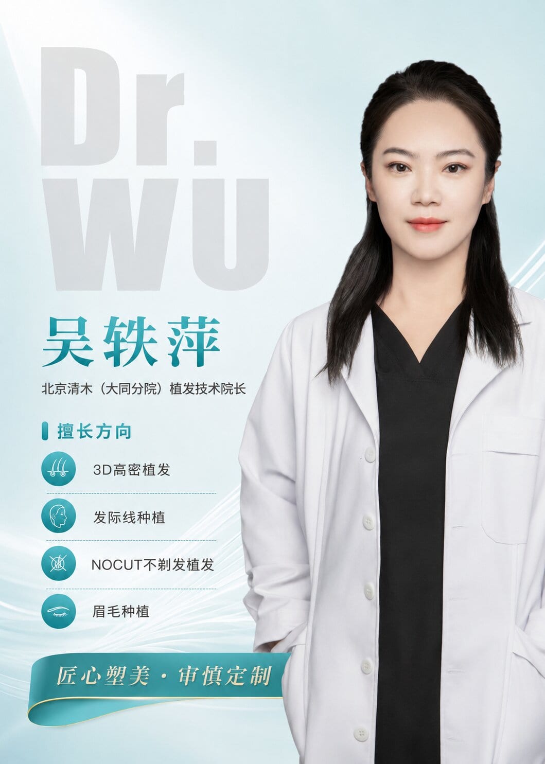 吴轶萍医生形象卡片