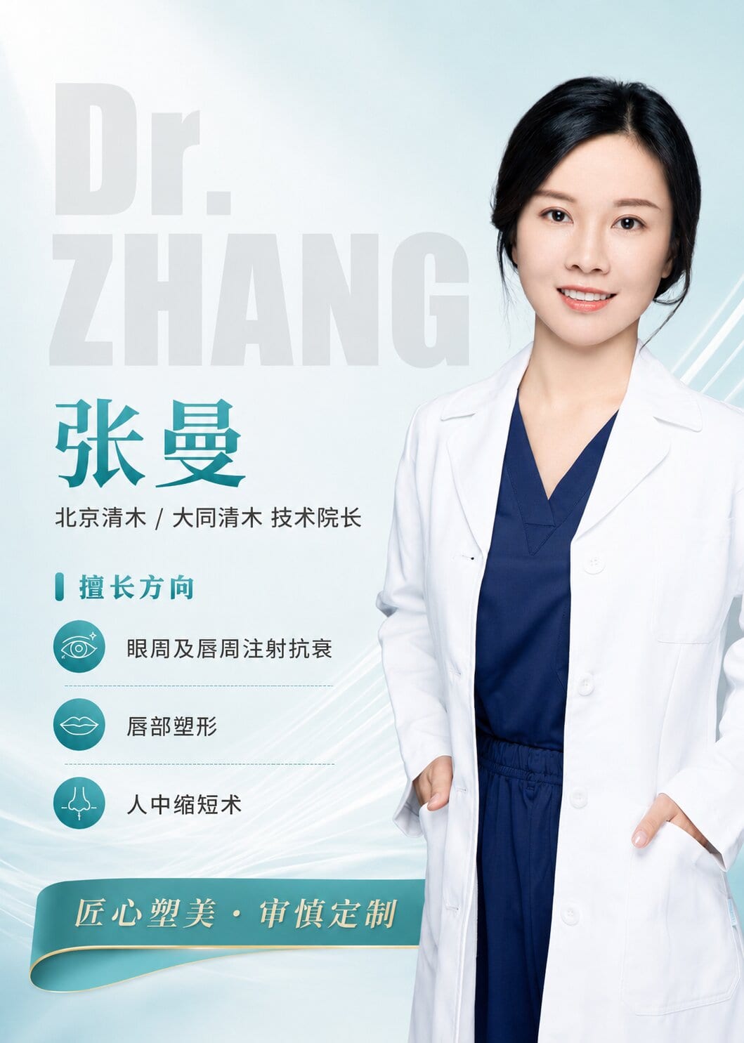 张曼医生形象卡片